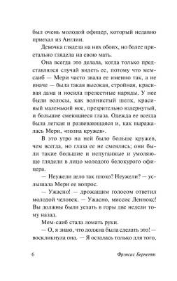 ЭксклюзивКлассика Таинственный сад. Бернетт Ф.Х. с доставкой по Минску от 70 рублей бесплатно!